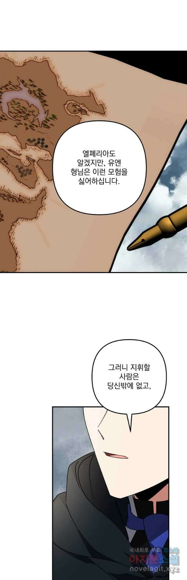 수호룡과 거짓의 황녀 43화 12