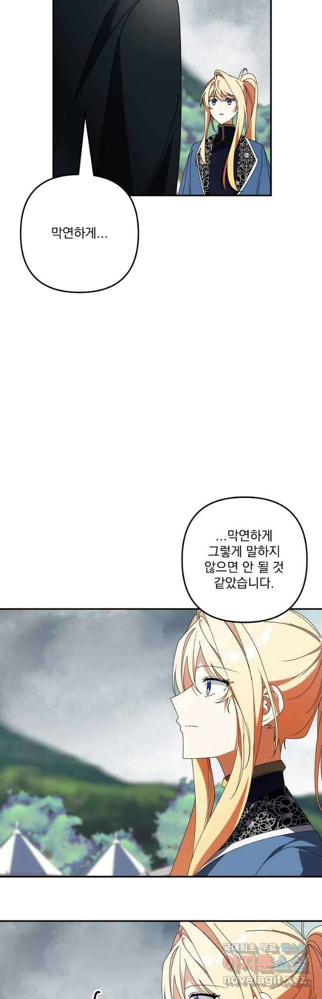 수호룡과 거짓의 황녀 43화 17