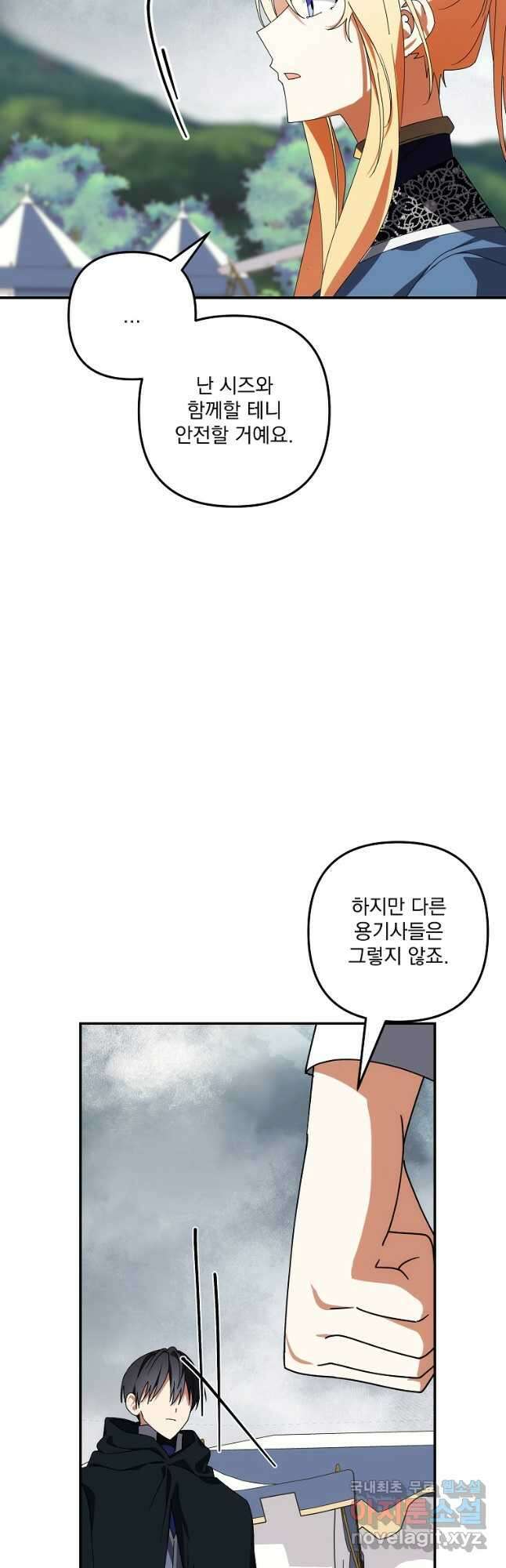 수호룡과 거짓의 황녀 43화 18