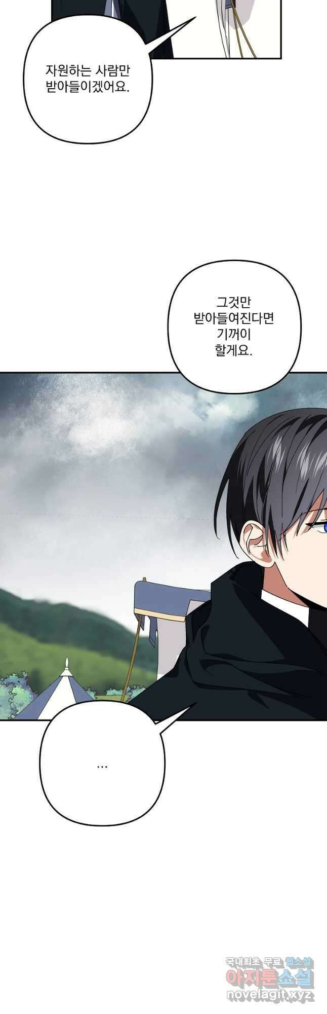 수호룡과 거짓의 황녀 43화 19
