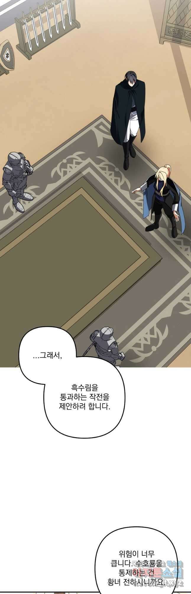 수호룡과 거짓의 황녀 43화 21