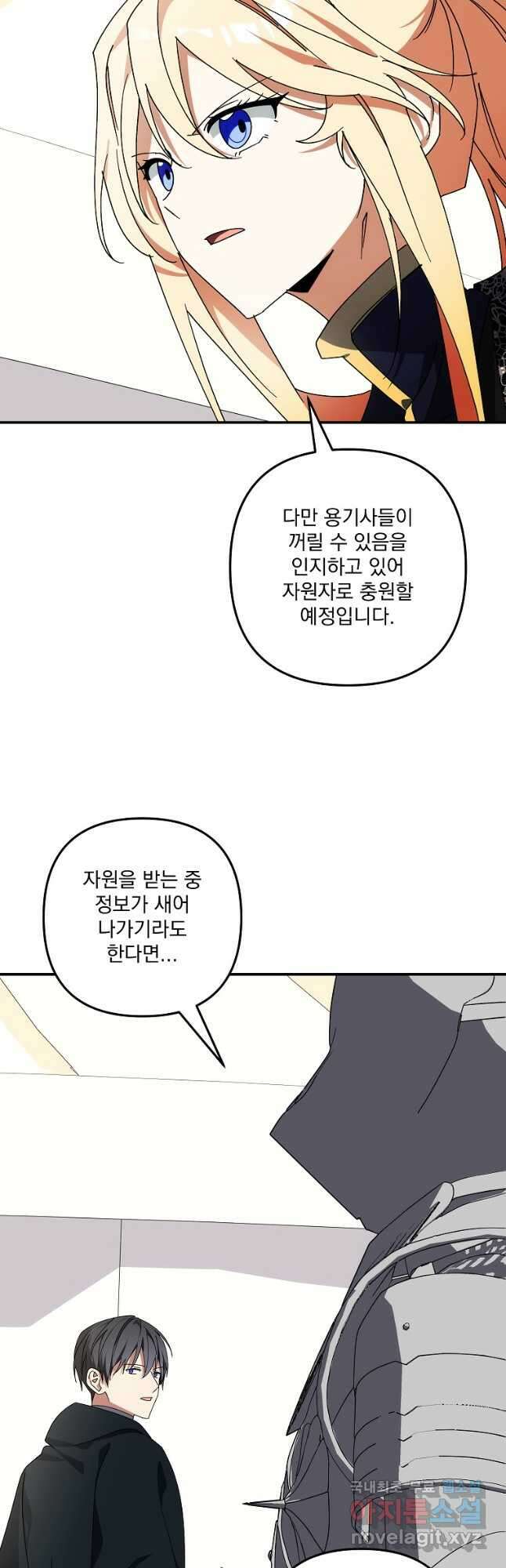 수호룡과 거짓의 황녀 43화 24