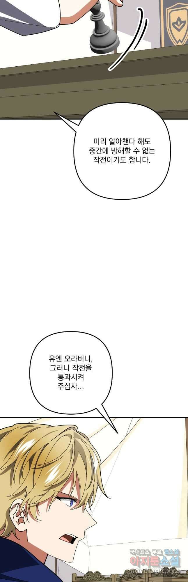 수호룡과 거짓의 황녀 43화 26