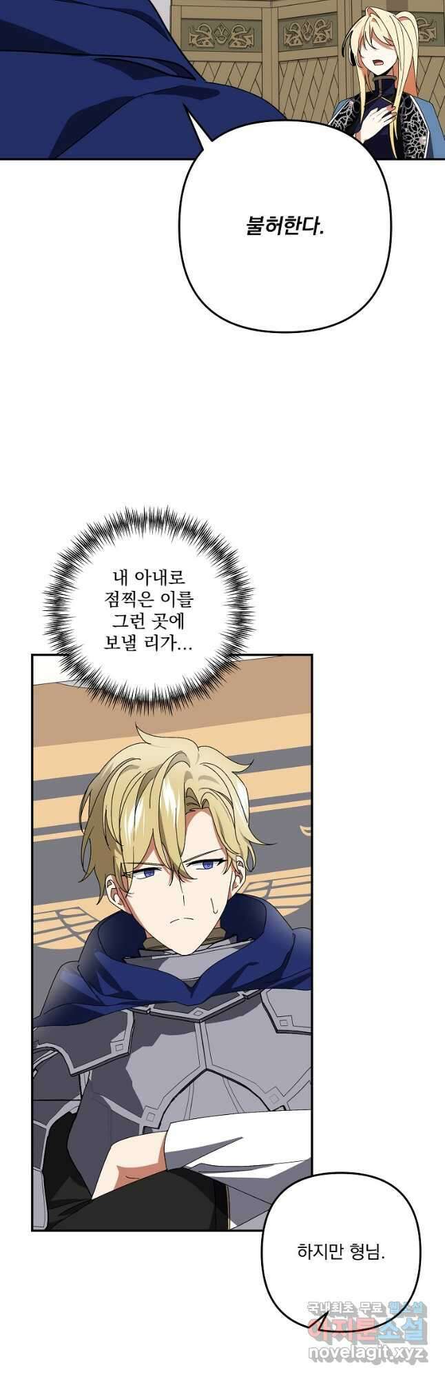 수호룡과 거짓의 황녀 43화 27