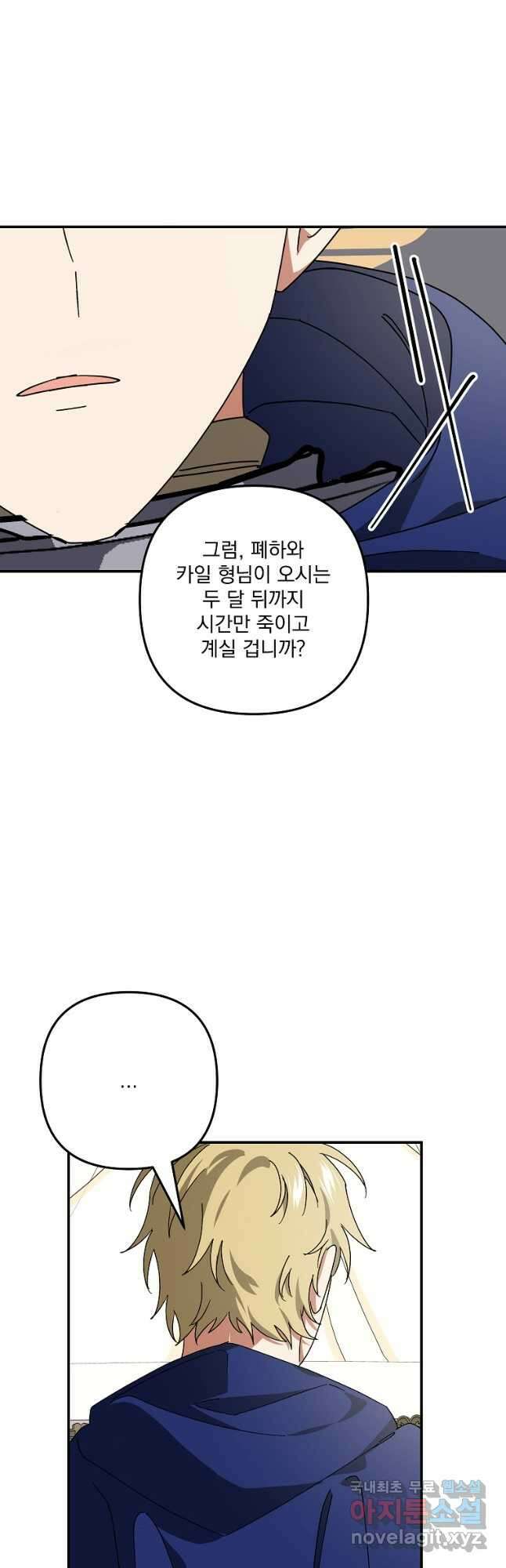 수호룡과 거짓의 황녀 43화 28