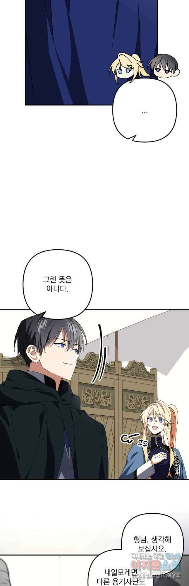 수호룡과 거짓의 황녀 43화 29