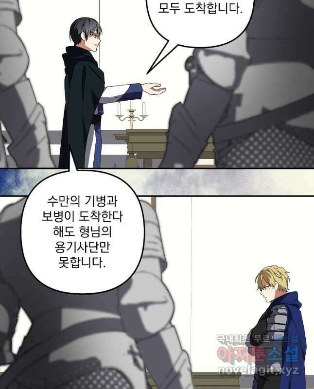 수호룡과 거짓의 황녀 43화 30