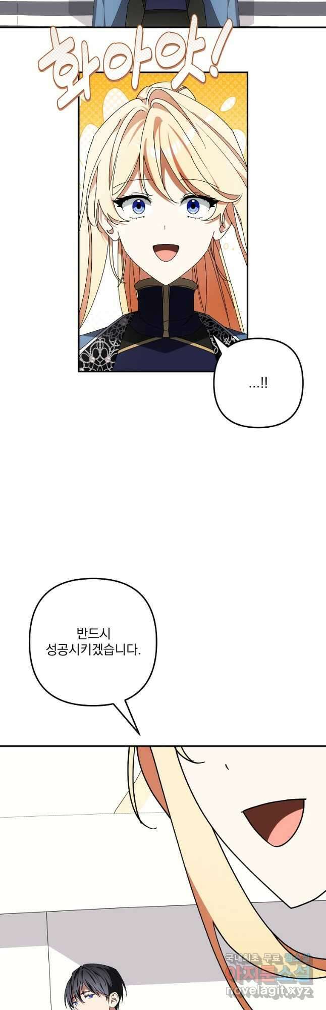 수호룡과 거짓의 황녀 43화 33