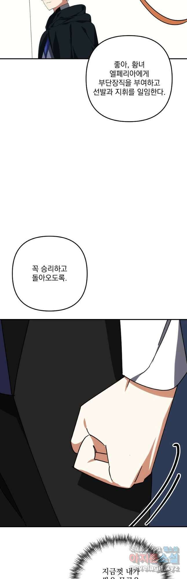 수호룡과 거짓의 황녀 43화 34