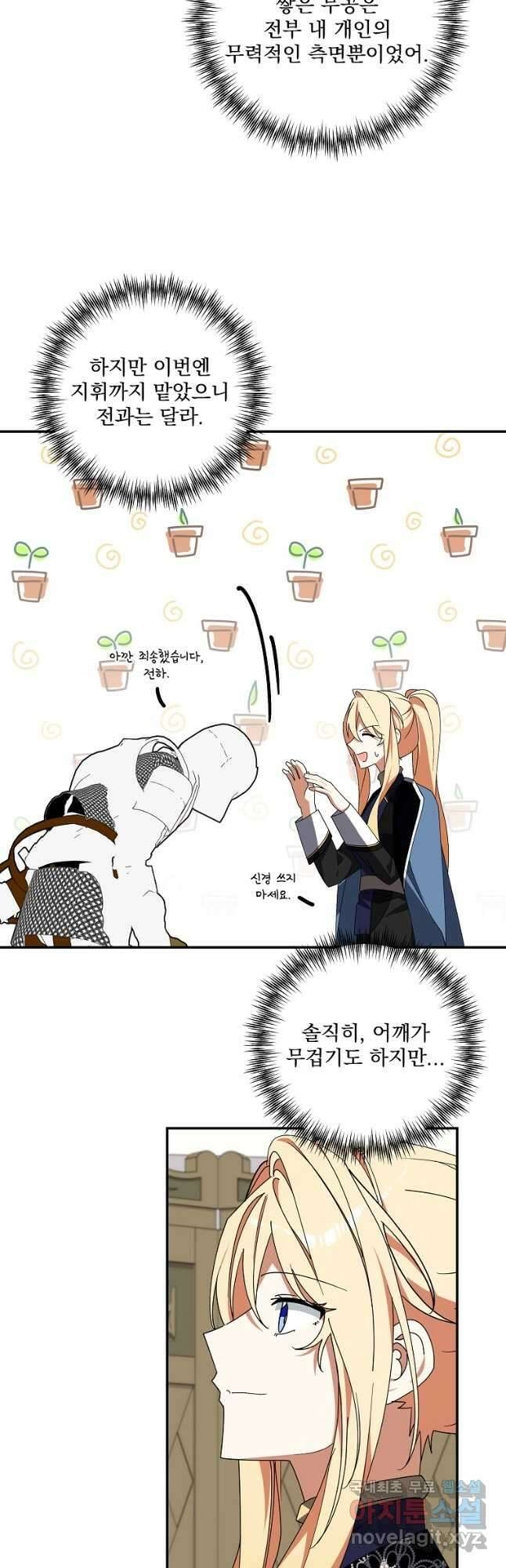 수호룡과 거짓의 황녀 43화 35