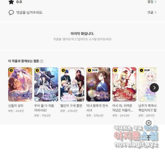 수호룡과 거짓의 황녀 43화 38