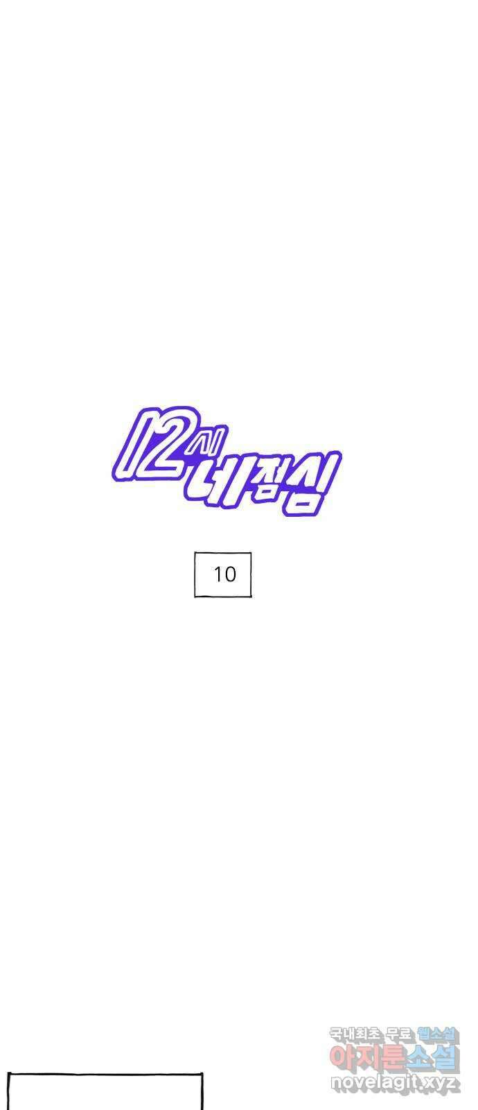 12시네점심 10화. ㅌㅎㄹ 1
