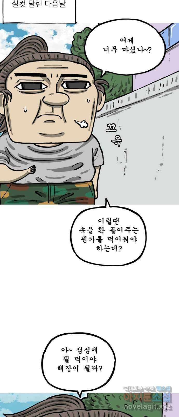 12시네점심 10화. ㅌㅎㄹ 2