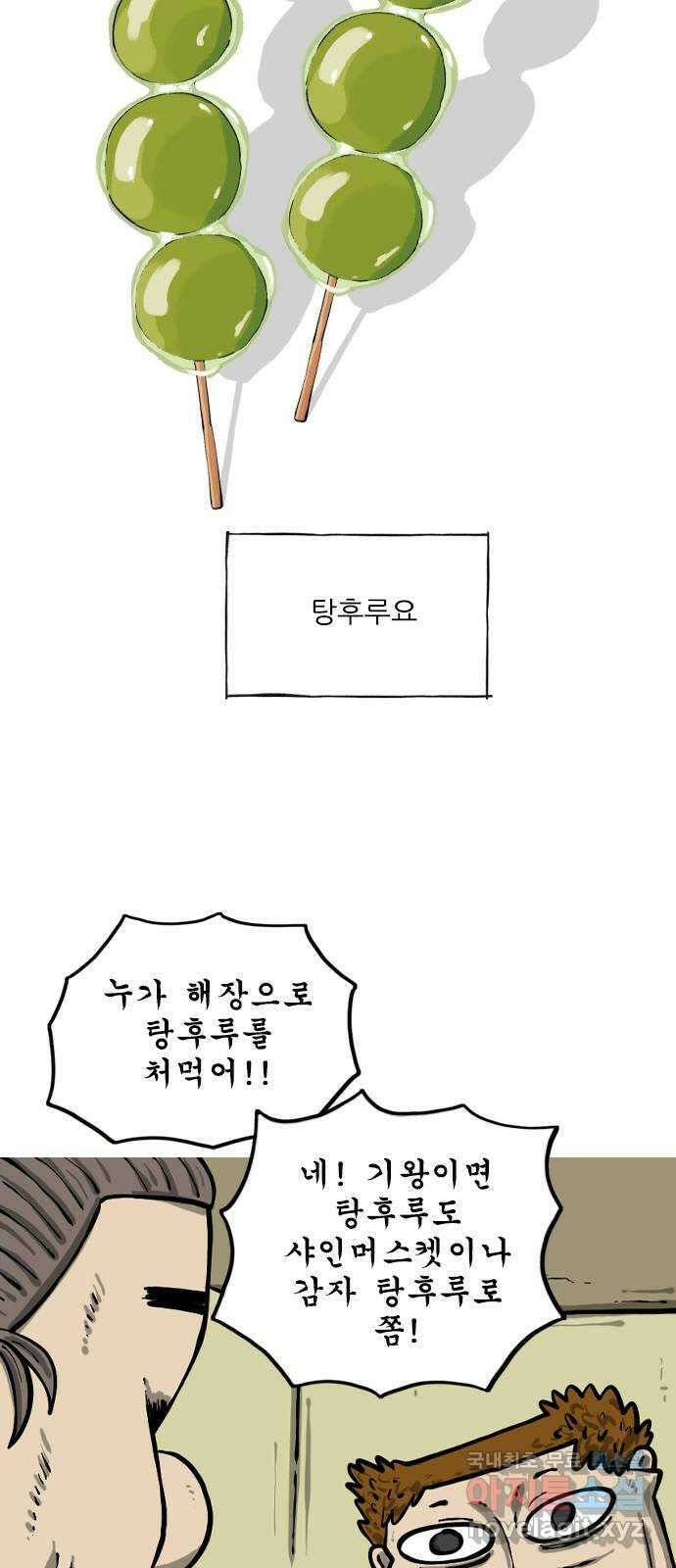 12시네점심 10화. ㅌㅎㄹ 4