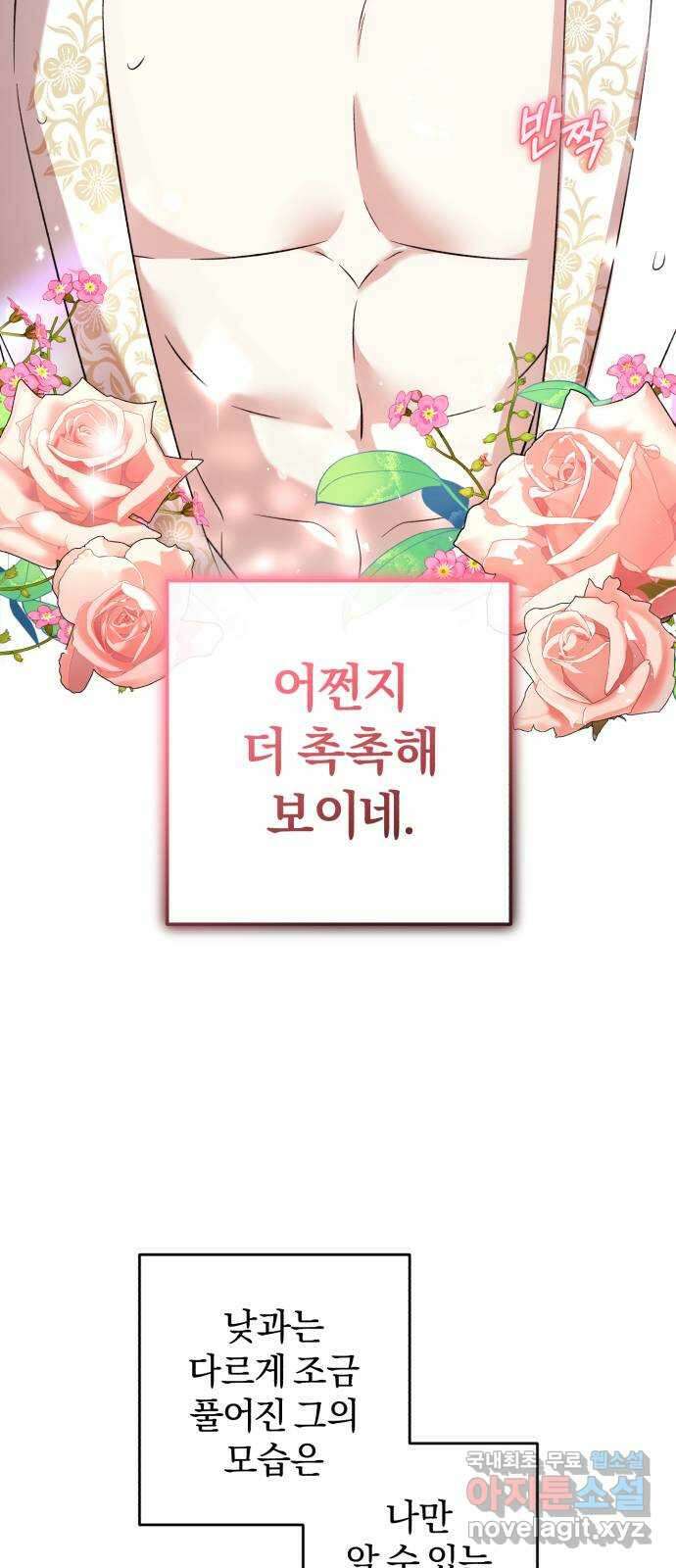 루크 비셸 따라잡기 69화 6