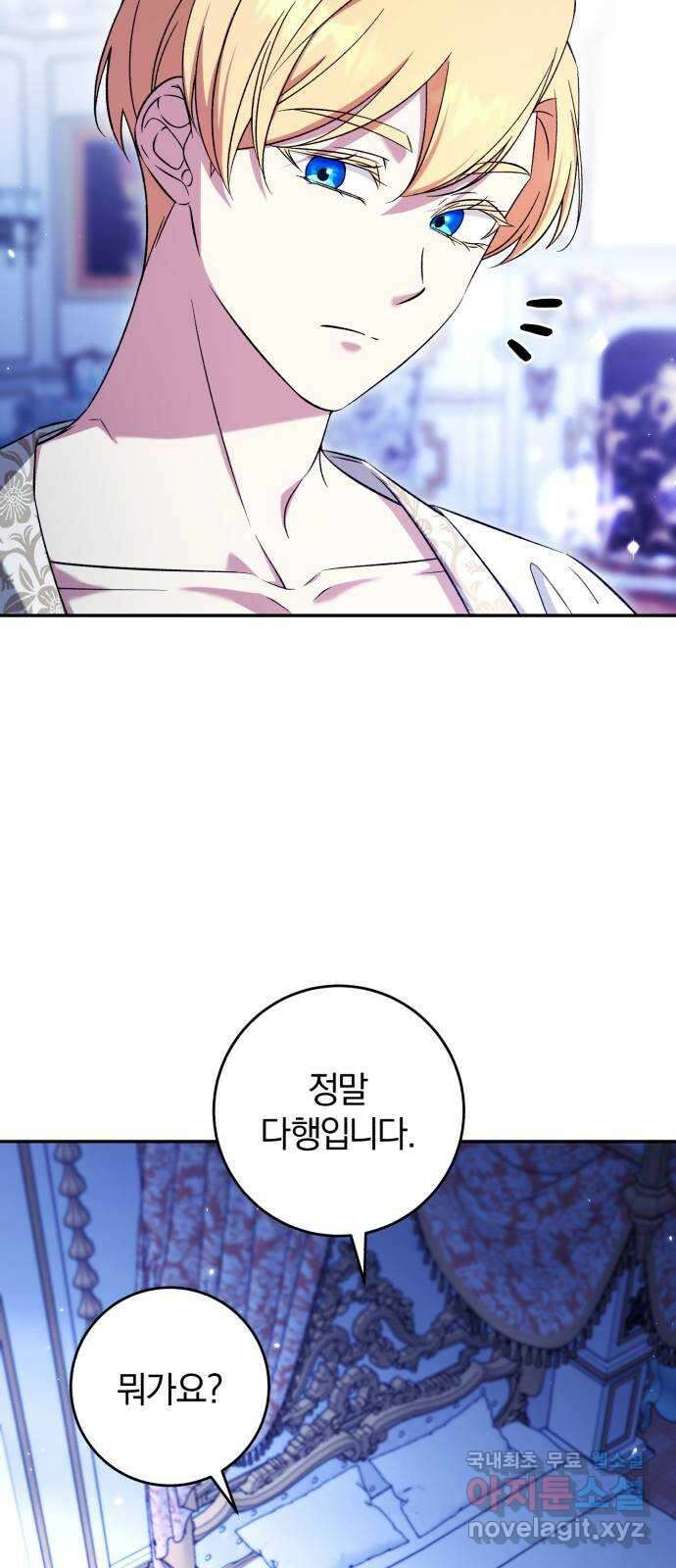 루크 비셸 따라잡기 69화 10