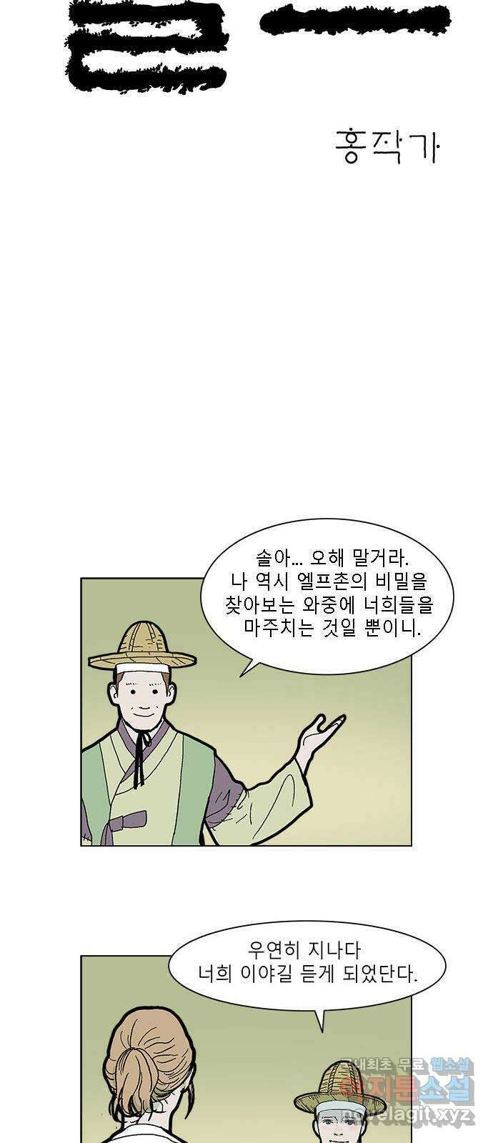엘프 36화 5