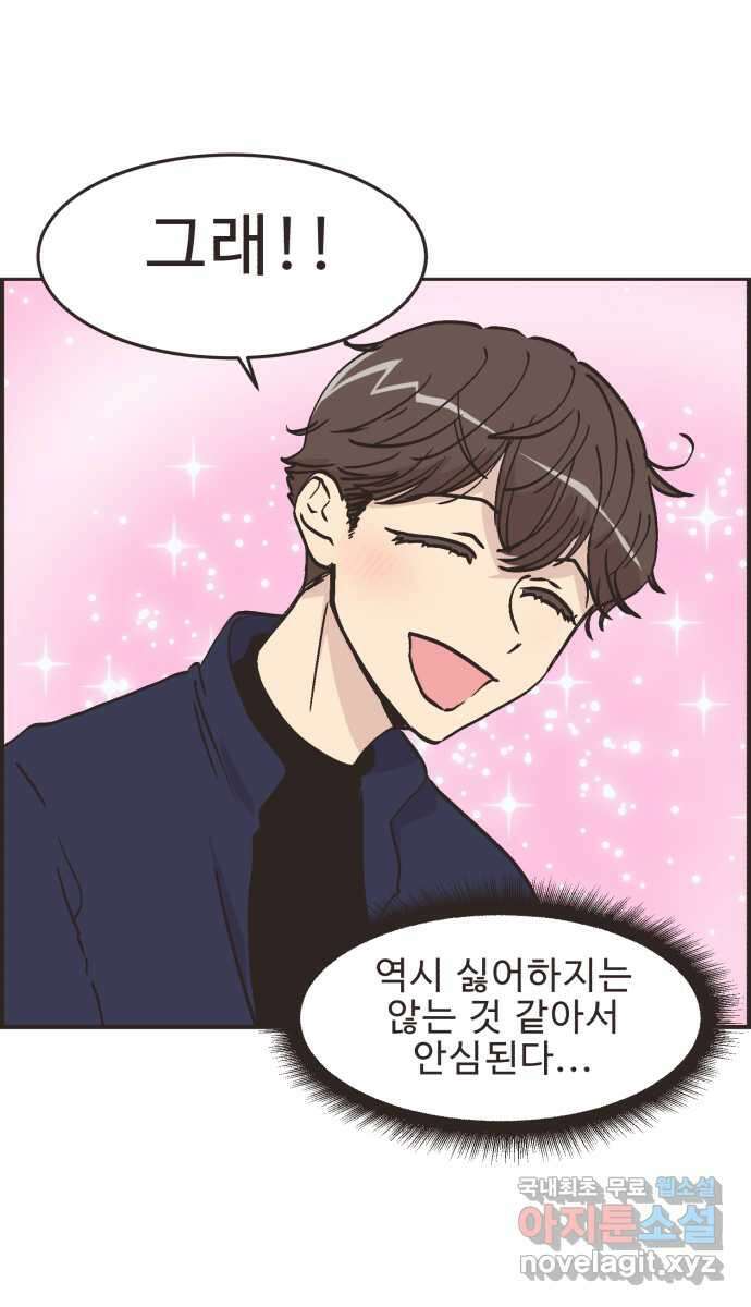 영앤리치가 아니야! 69. 두번째로 영화보기 4