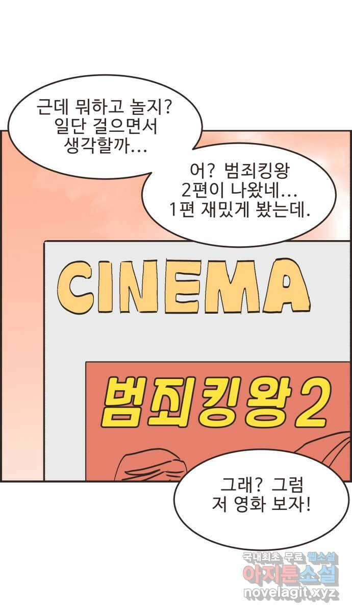 영앤리치가 아니야! 69. 두번째로 영화보기 5