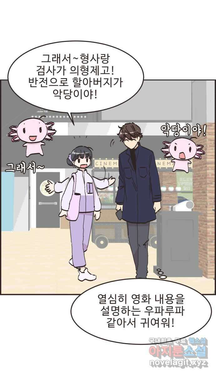 영앤리치가 아니야! 69. 두번째로 영화보기 7