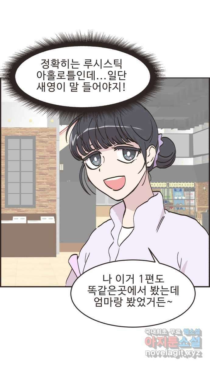 영앤리치가 아니야! 69. 두번째로 영화보기 8