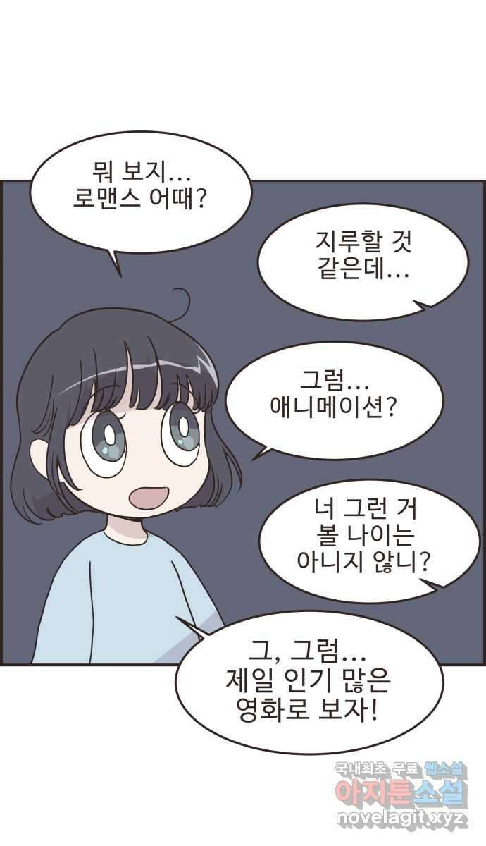 영앤리치가 아니야! 69. 두번째로 영화보기 10