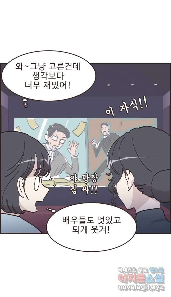 영앤리치가 아니야! 69. 두번째로 영화보기 11