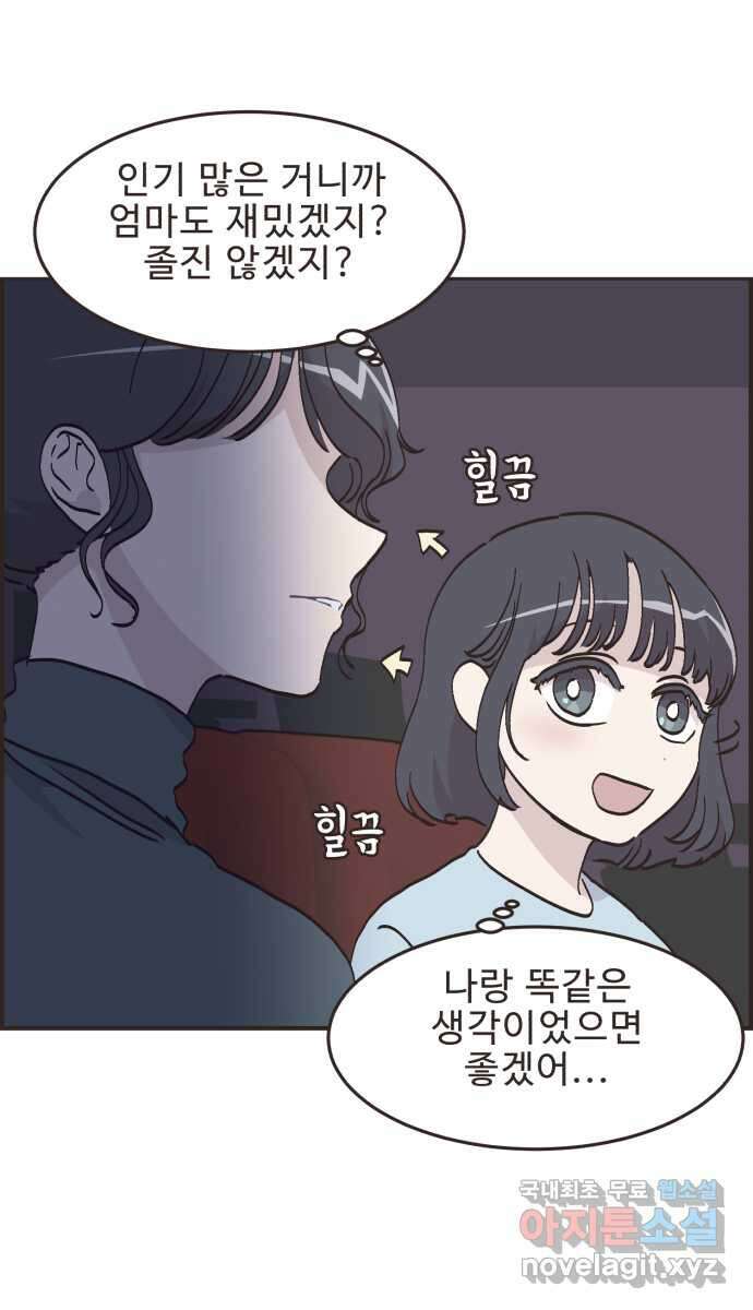 영앤리치가 아니야! 69. 두번째로 영화보기 12
