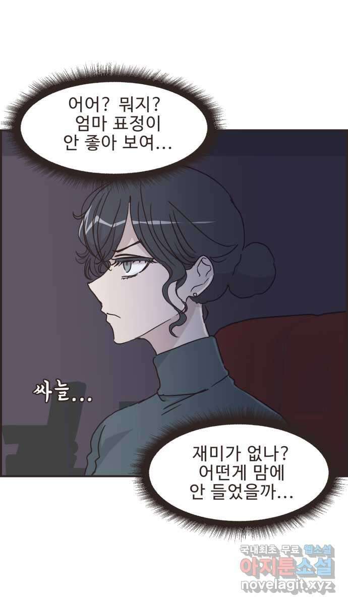 영앤리치가 아니야! 69. 두번째로 영화보기 13