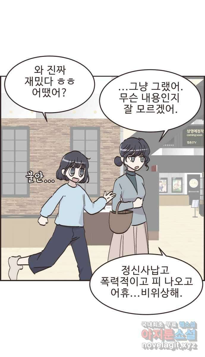 영앤리치가 아니야! 69. 두번째로 영화보기 14