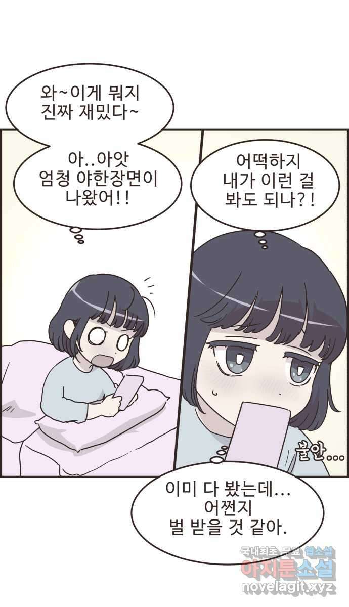 영앤리치가 아니야! 69. 두번째로 영화보기 19