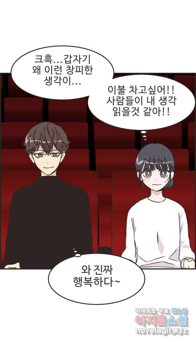영앤리치가 아니야! 69. 두번째로 영화보기 21