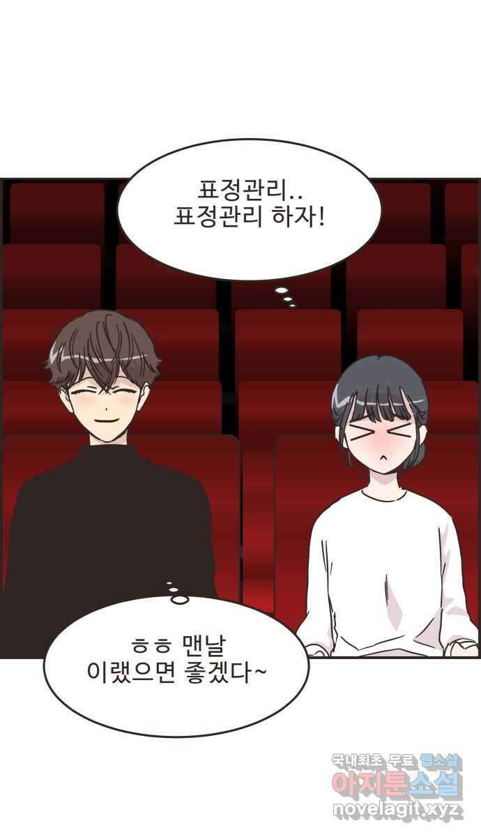 영앤리치가 아니야! 69. 두번째로 영화보기 22