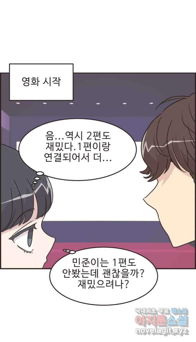 영앤리치가 아니야! 69. 두번째로 영화보기 24