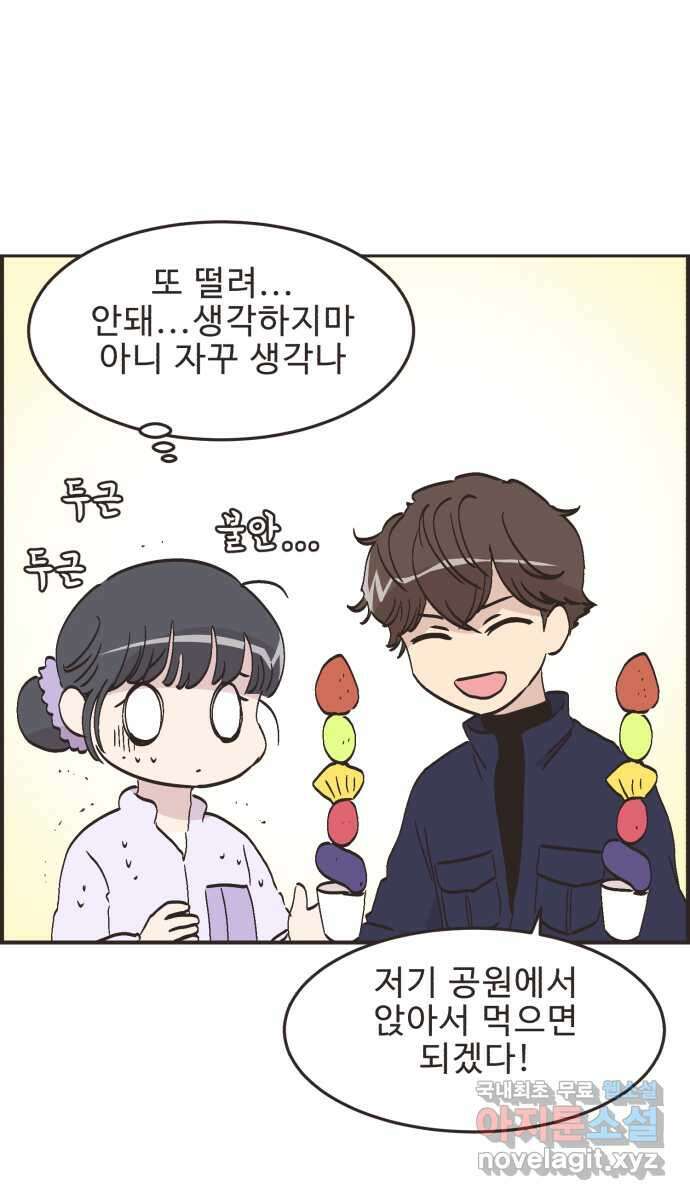 영앤리치가 아니야! 69. 두번째로 영화보기 31