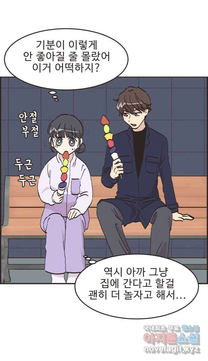 영앤리치가 아니야! 69. 두번째로 영화보기 32