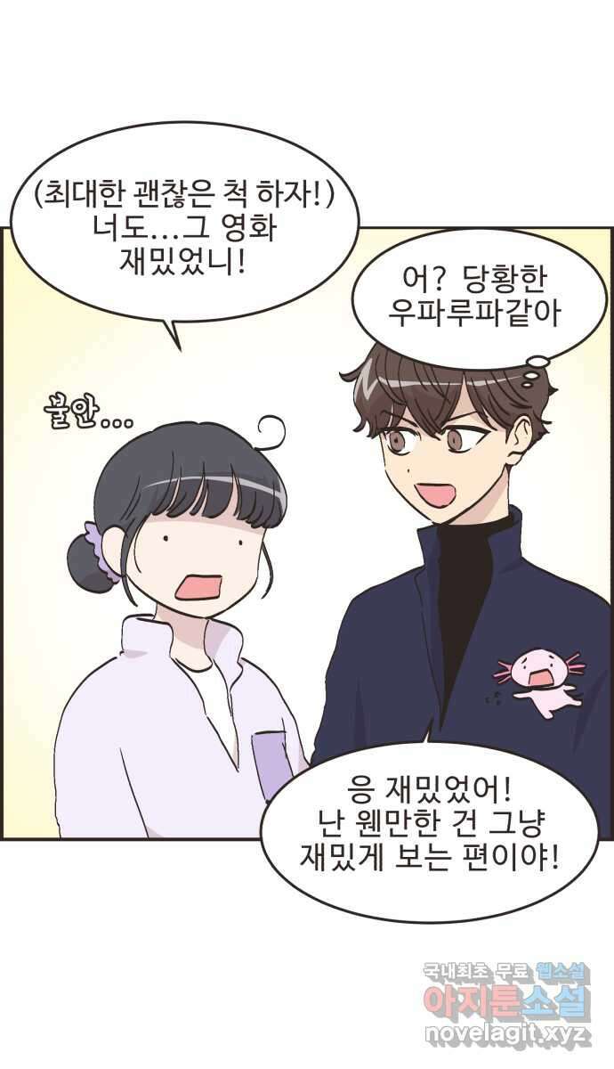 영앤리치가 아니야! 69. 두번째로 영화보기 33