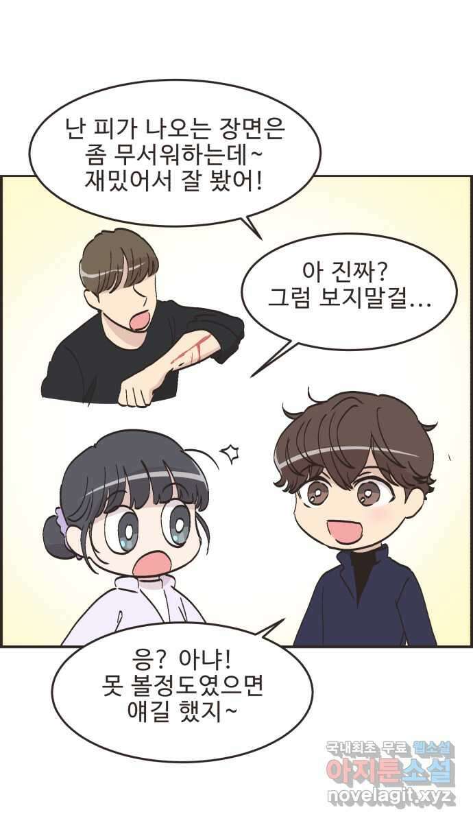 영앤리치가 아니야! 69. 두번째로 영화보기 34