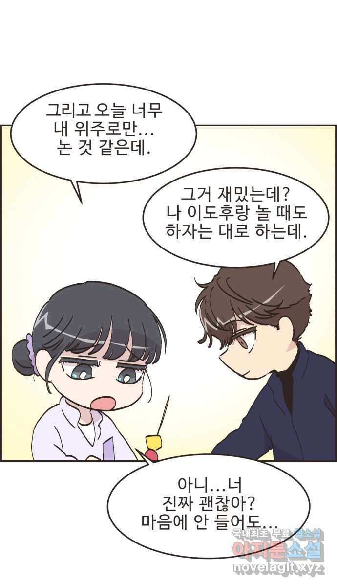 영앤리치가 아니야! 69. 두번째로 영화보기 36