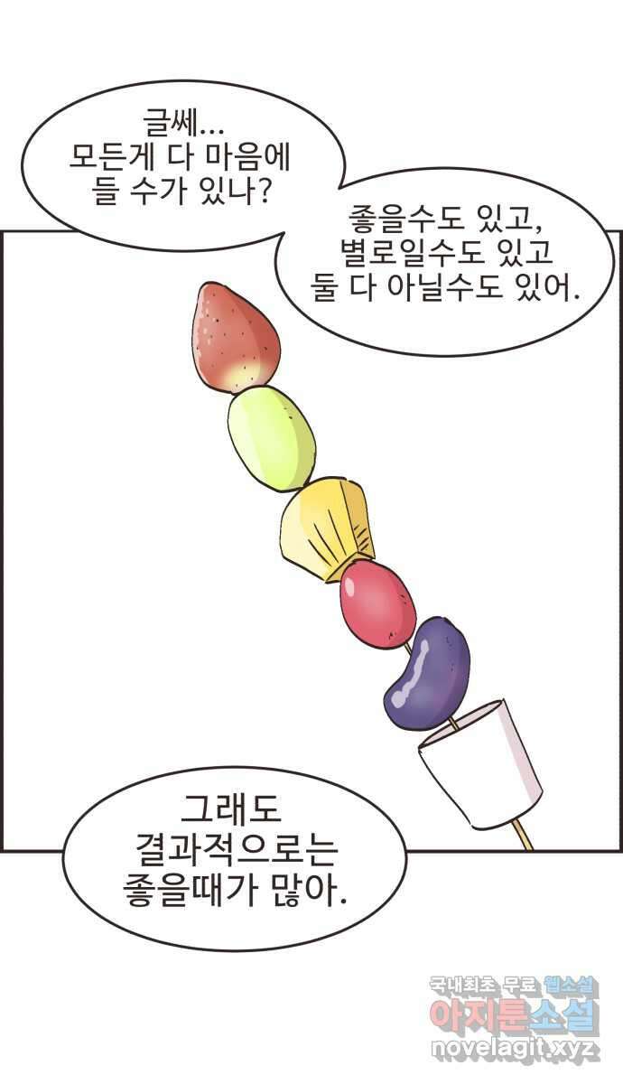 영앤리치가 아니야! 69. 두번째로 영화보기 37