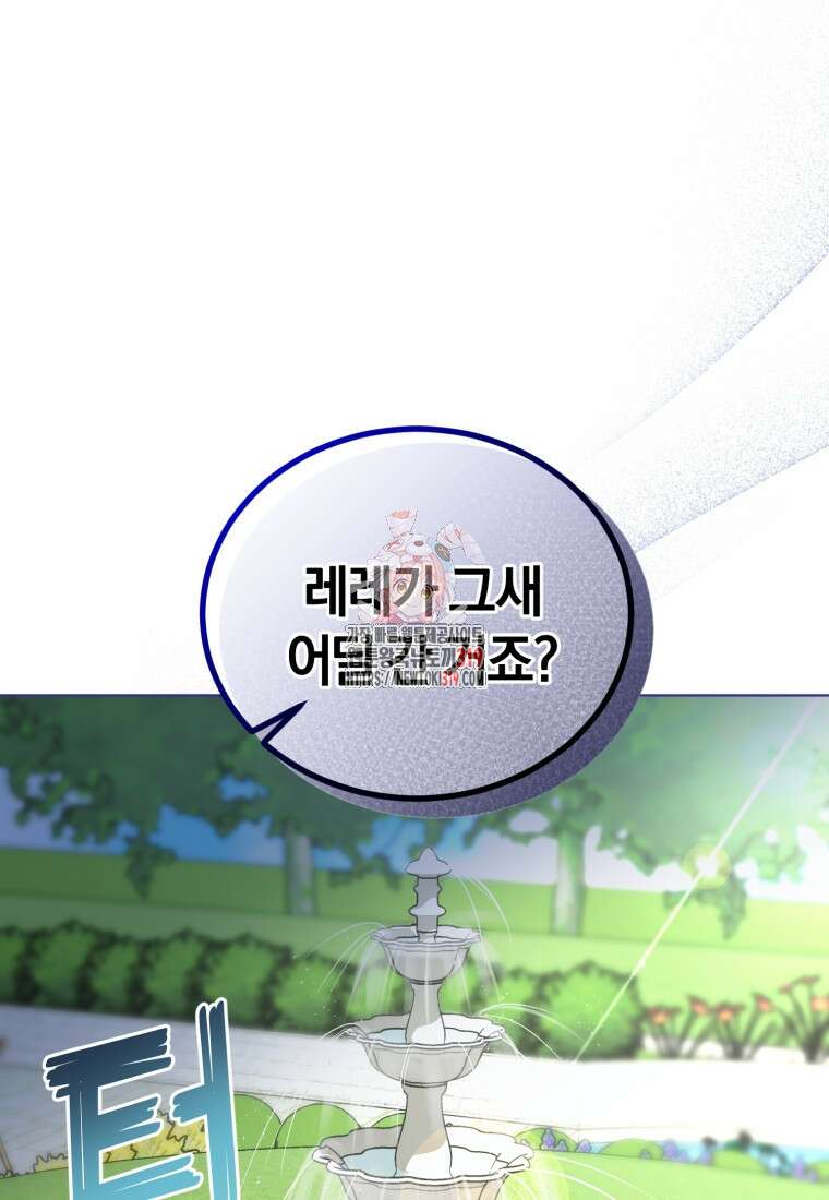 갱생불가 흑막가의 새엄마가 되었다 5화 1