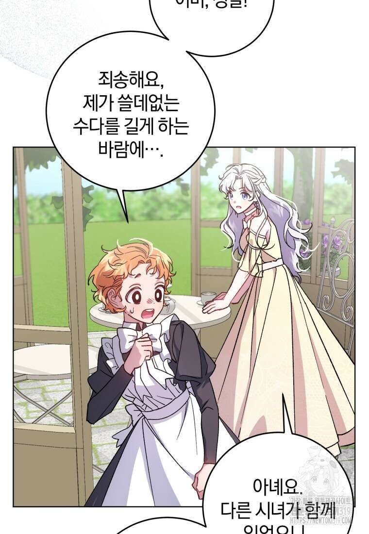 갱생불가 흑막가의 새엄마가 되었다 5화 3