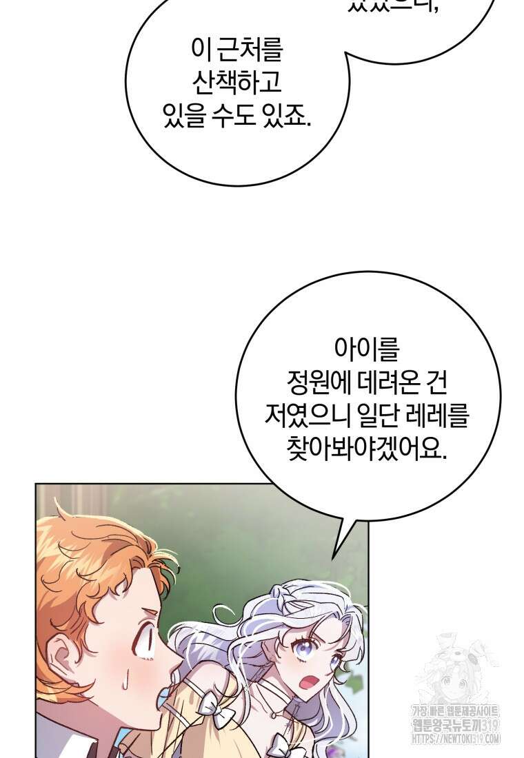 갱생불가 흑막가의 새엄마가 되었다 5화 4