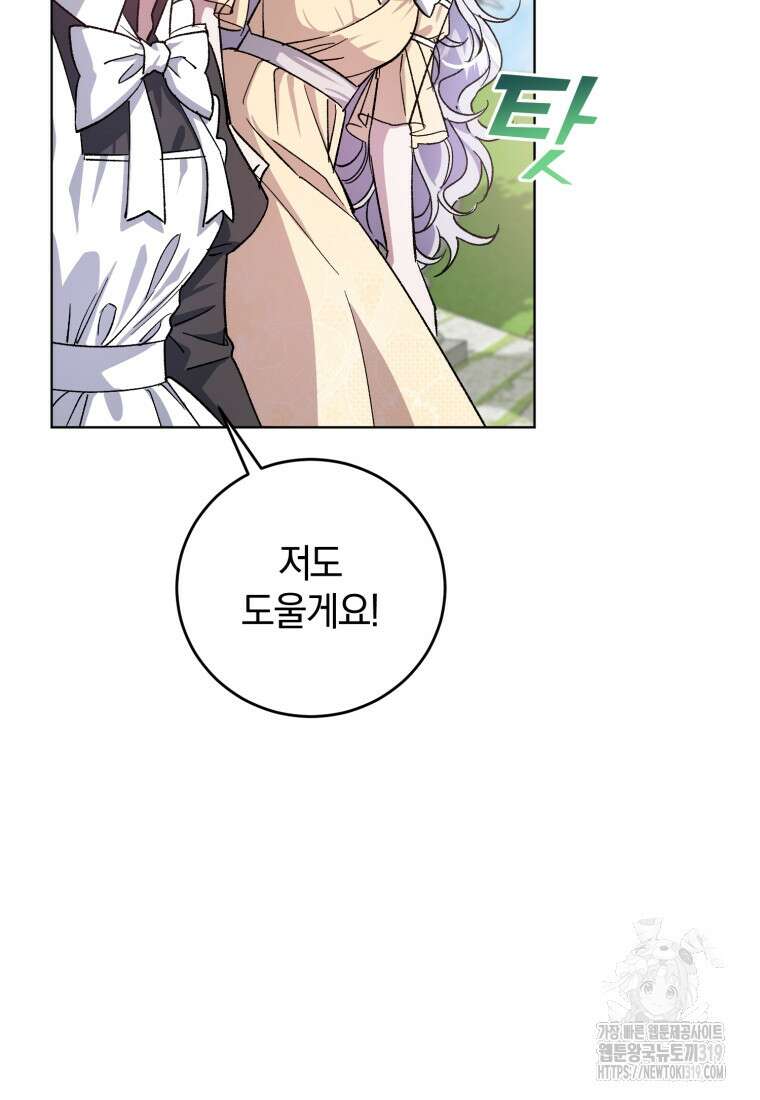 갱생불가 흑막가의 새엄마가 되었다 5화 5