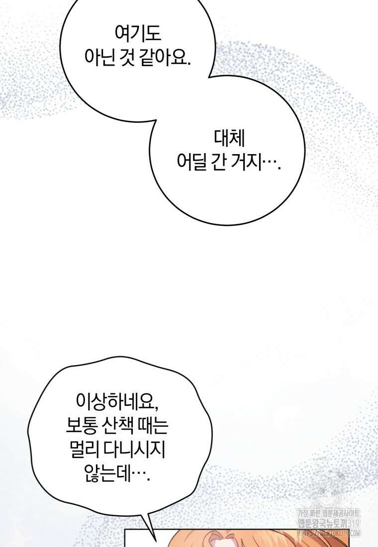 갱생불가 흑막가의 새엄마가 되었다 5화 8