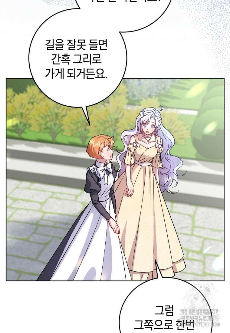 갱생불가 흑막가의 새엄마가 되었다 5화 10