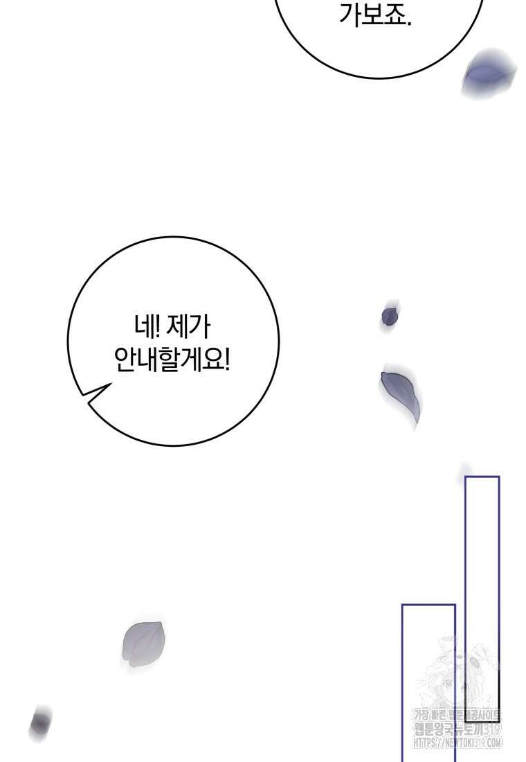 갱생불가 흑막가의 새엄마가 되었다 5화 11