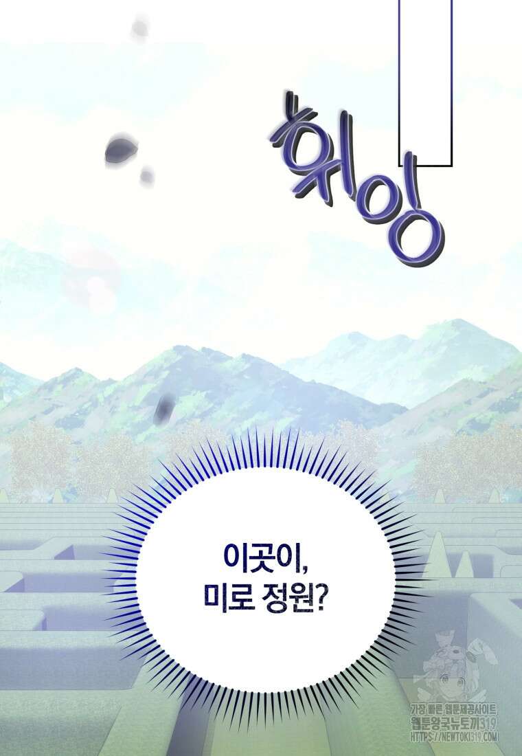갱생불가 흑막가의 새엄마가 되었다 5화 12