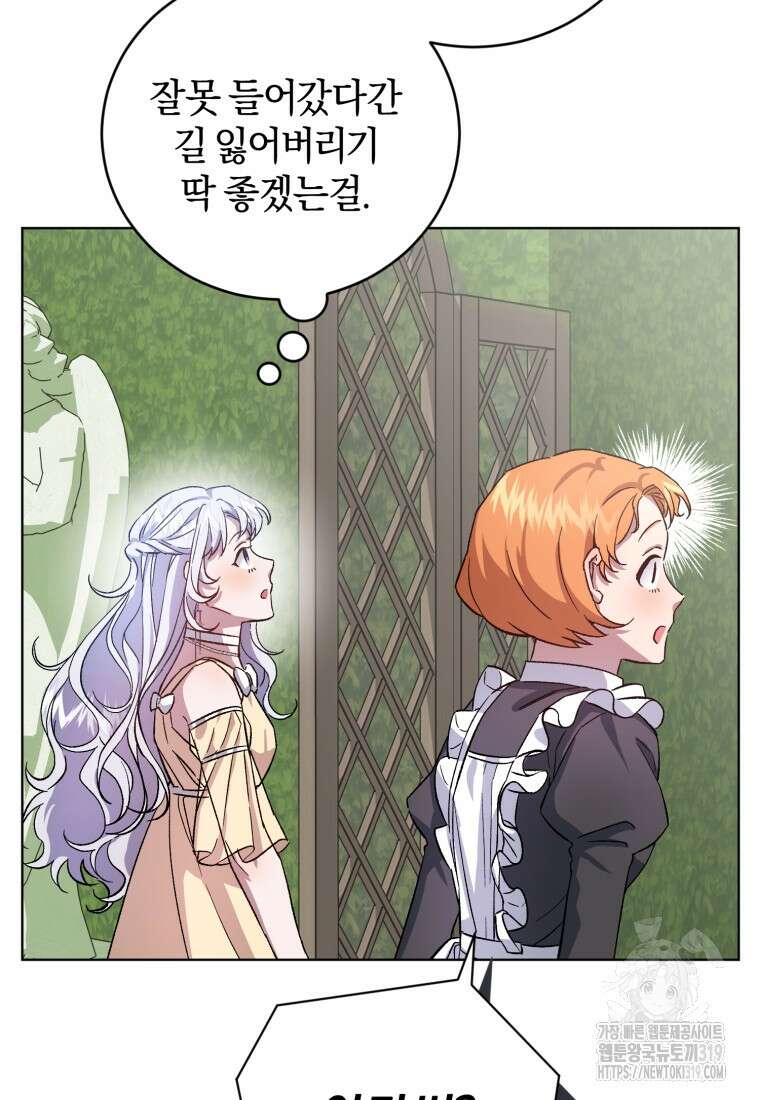 갱생불가 흑막가의 새엄마가 되었다 5화 15