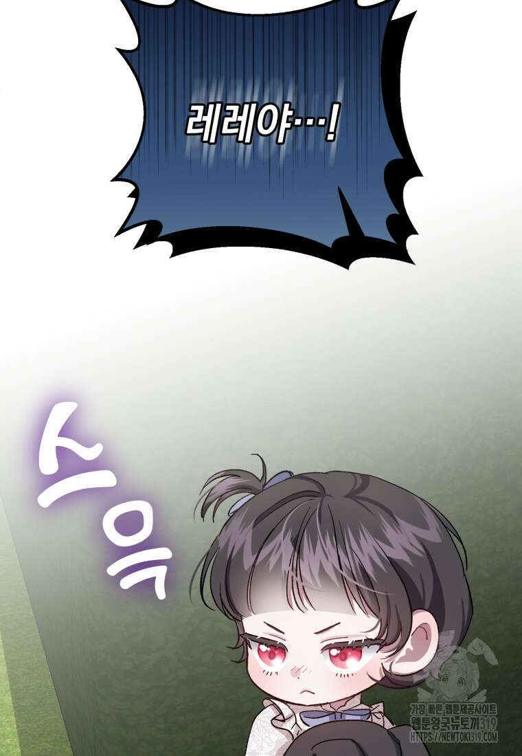 갱생불가 흑막가의 새엄마가 되었다 5화 17